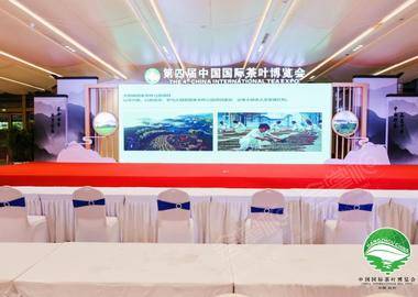 第四届中国国际茶叶博览会